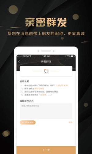 微商客源 V4.2.9 安卓版截图4