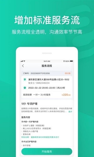 e护通医护端 V4.38.20 安卓版截图2