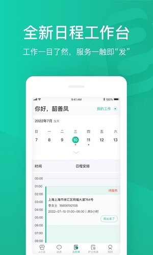 e护通医护端 V4.38.20 安卓版截图3