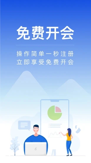 全时云会议手机版 V6.31.260417 安卓版截图1
