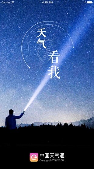 中国天气通 V9.1.0.10 安卓版截图1