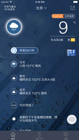 中国天气通 V9.1.0.10 安卓版截图2