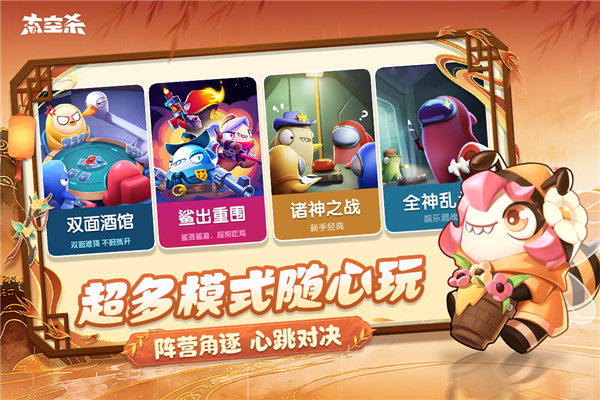 太空杀官方服 V1.76.17.002 安卓版截图3