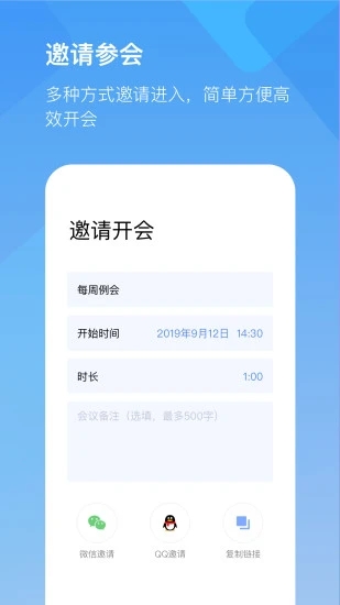 全时云会议手机版 V6.31.260417 安卓版截图3