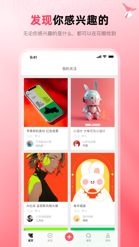 花瓣 V5.1.1 安卓版截图4
