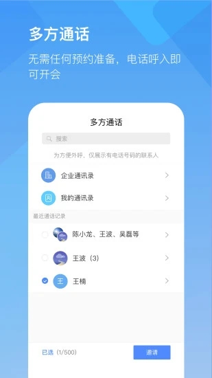 全时云会议手机版 V6.31.260417 安卓版截图4