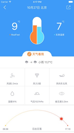 中国天气通 V9.1.0.10 安卓版截图3