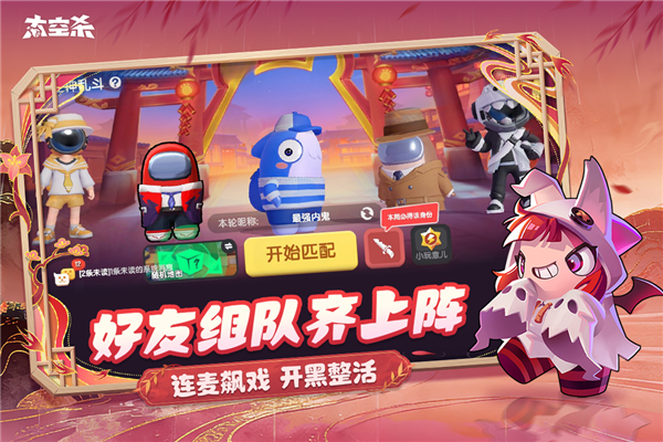 太空杀官方服 V1.76.17.002 安卓版截图5