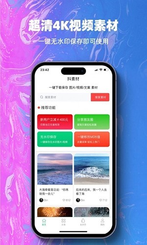 抖素材 V3.9.3 安卓版截图4