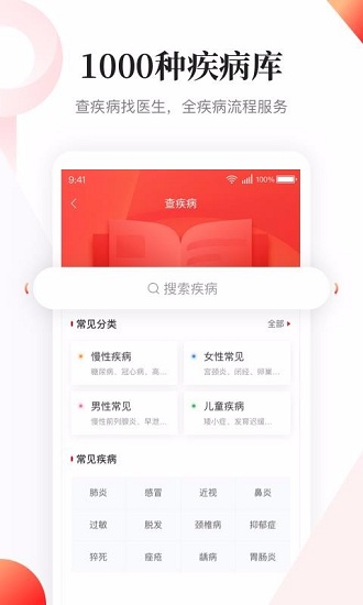 人民日报健康客户端 V3.0.3 安卓版截图1