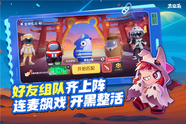 太空杀国际服 V1.76.17.002 安卓版截图4