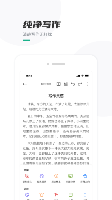 口袋写作 V3.3.1 安卓最新版截图5
