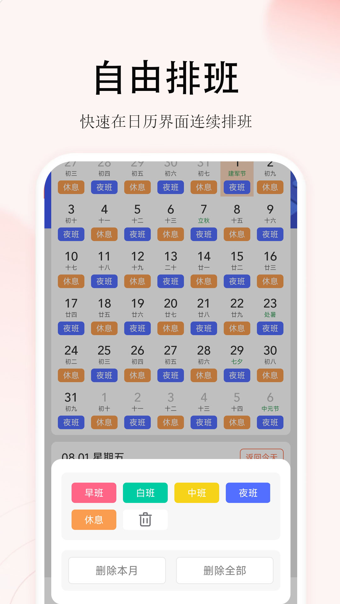 番茄排班 V1.3.3 安卓版截图2