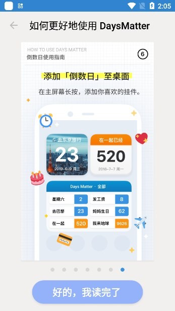 days matter中文版 V2.0.33 安卓版截图5