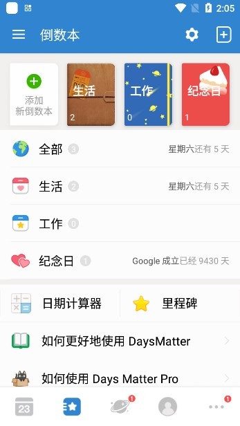 days matter中文版 V2.0.33 安卓版截图2