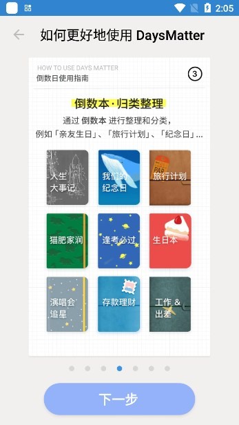 days matter中文版 V2.0.33 安卓版截图3