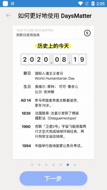 days matter中文版 V2.0.33 安卓版截图4