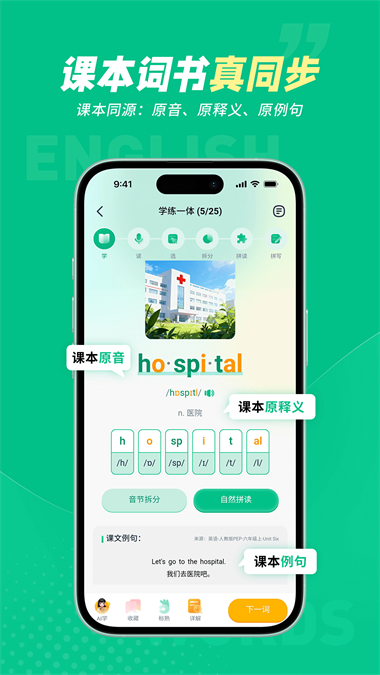 纳米盒同步单词 V1.2.0 安卓版截图1