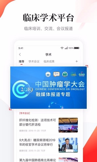 人民日报健康客户端 V3.0.3 安卓版截图4