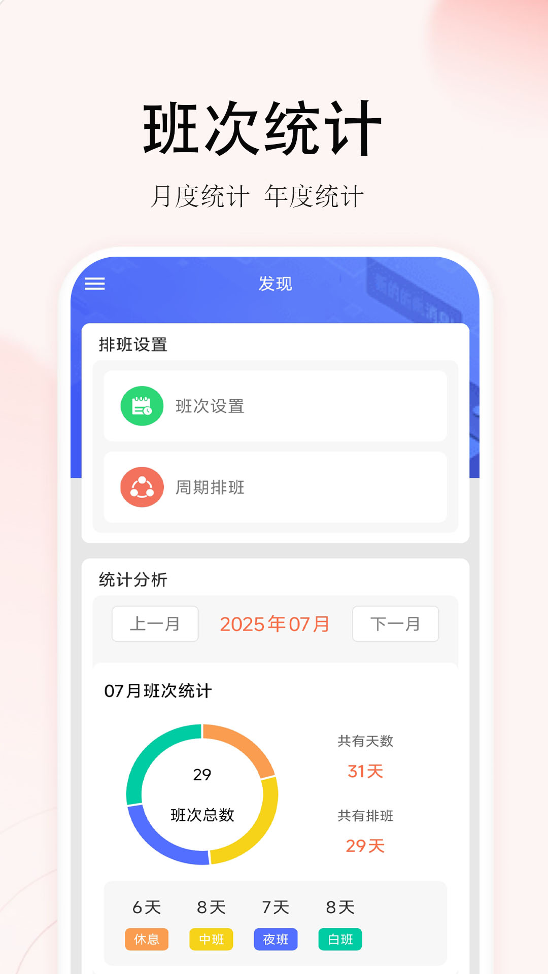 番茄排班 V1.3.3 安卓版截图1