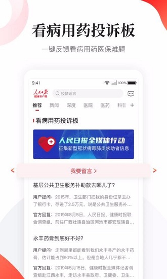 人民日报健康客户端 V3.0.3 安卓版截图2