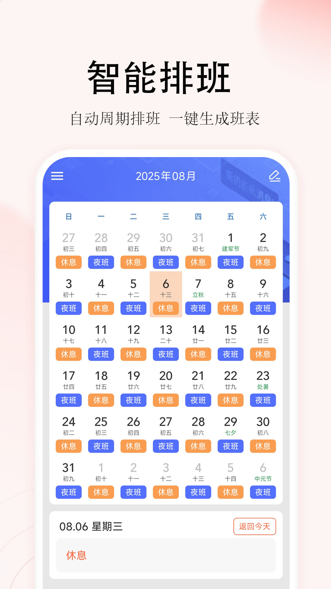 番茄排班 V1.3.3 安卓版截图3