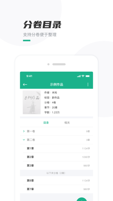 口袋写作 V3.3.1 安卓最新版截图4