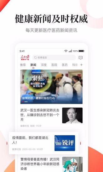 人民日报健康客户端 V3.0.3 安卓版截图3