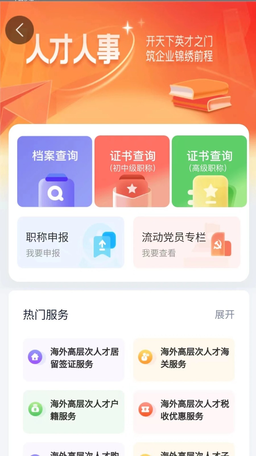 智慧人社养老认证下载APP V4.1.1 安卓最新版截图1