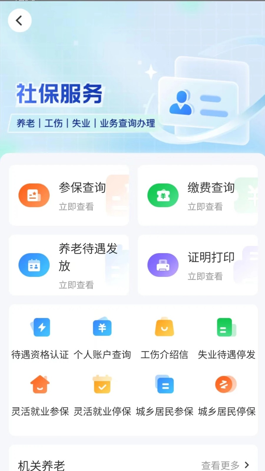 智慧人社养老认证下载APP V4.1.1 安卓最新版截图3