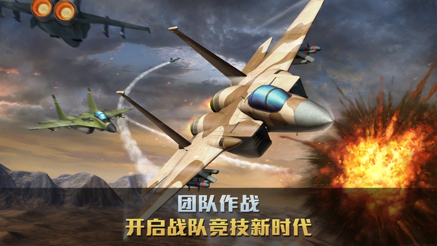 空战争锋魅族版 V3.2.0 安卓版截图4