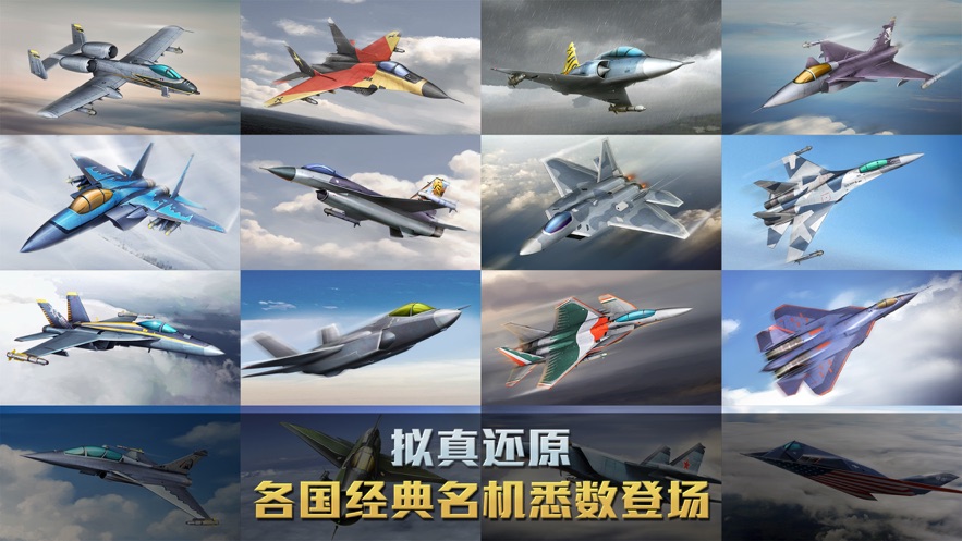 空战争锋魅族版 V3.2.0 安卓版截图2