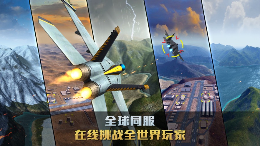 空战争锋魅族版 V3.2.0 安卓版截图3