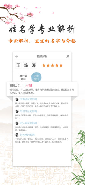 如意宝宝起名取名 V7.9.2 安卓版截图2