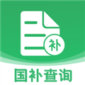 国补一键查APP