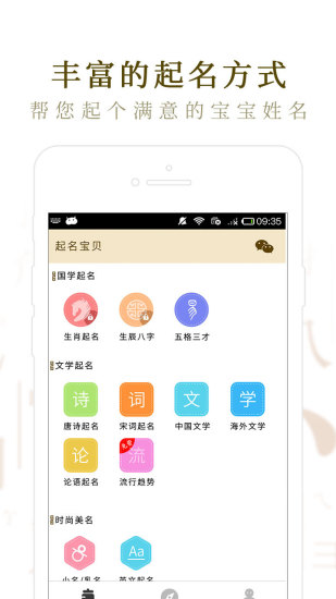 起名取名大师APP V6.8.5 安卓版截图2