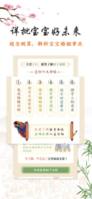 如意宝宝起名取名 V7.9.2 安卓版截图3