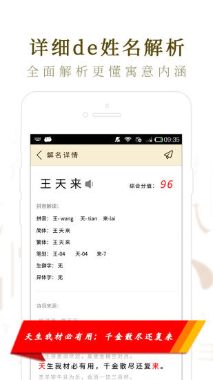 起名取名大师APP V6.8.5 安卓版截图3