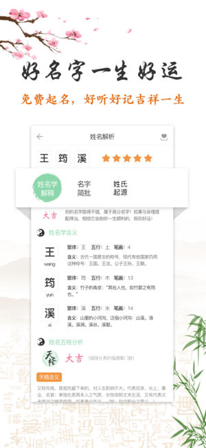 如意宝宝起名取名 V7.9.2 安卓版截图4