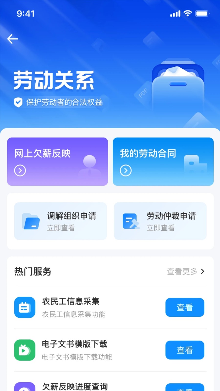 智慧人社养老认证下载APP V4.1.1 安卓最新版截图2