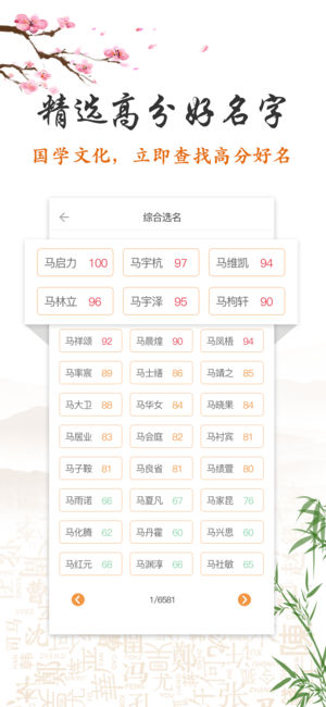 如意宝宝起名取名 V7.9.2 安卓版截图1