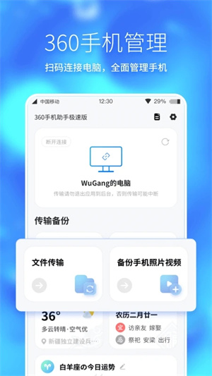 360手机助手2026年最新版本 V10.13.28 官方安卓版截图3