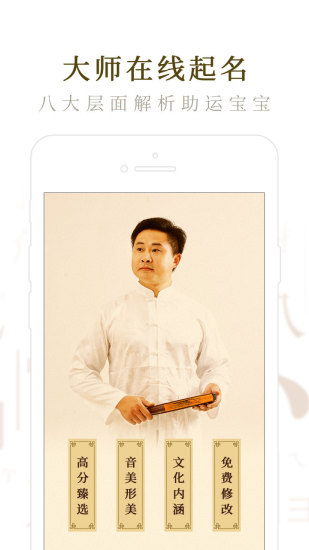 起名取名大师APP V6.8.5 安卓版截图1