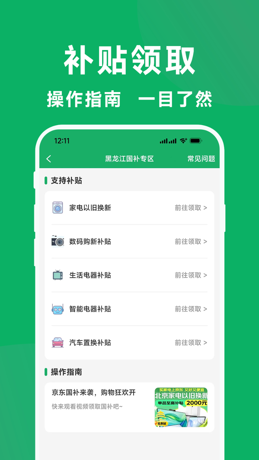 国补一键查 V1.3.0 安卓版截图2