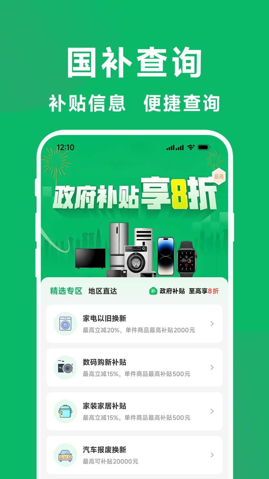 国补一键查 V1.3.0 安卓版截图3