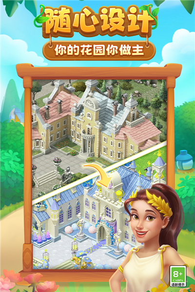 梦幻花园无广告版 V8.8.0 安卓版截图5