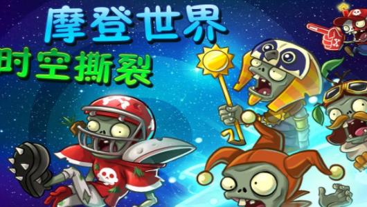 植物大战僵尸2外服破解版 V13.1.1 安卓版截图2