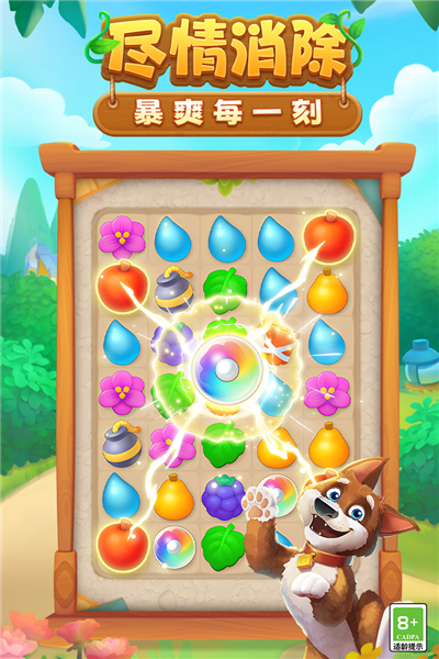 梦幻花园无广告版 V8.8.0 安卓版截图2