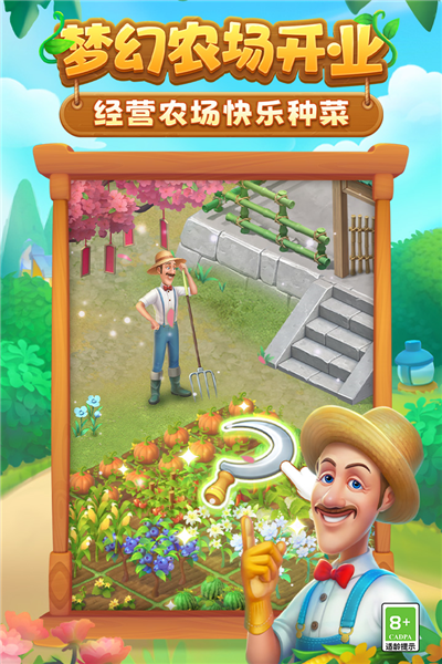 梦幻花园无广告版 V8.8.0 安卓版截图4