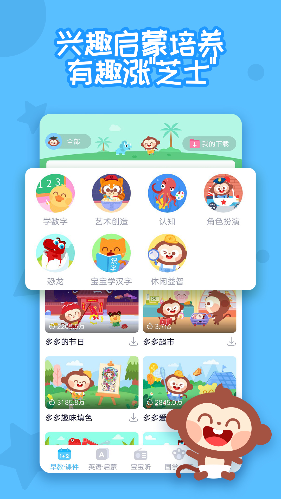 多多快乐童年APP V2.0.09 安卓版截图5